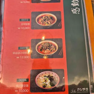 간동반점 리뷰 사진