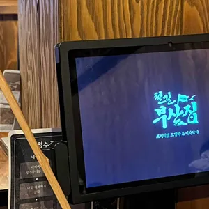 철길 부산집 리뷰 사진