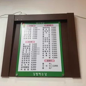 김밥먹는날 리뷰 사진