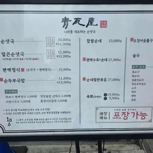청와옥 리뷰 사진