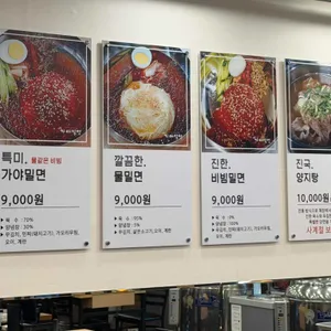 서울가야밀면 리뷰 사진