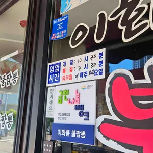 이화룡불짬뽕 리뷰 사진