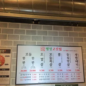 명성고깃집 리뷰 사진