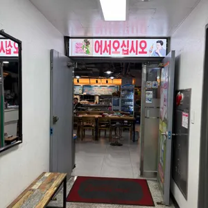 남호식당 대표 사진