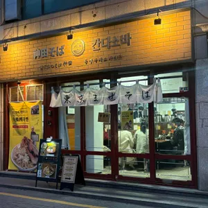칸다소바 리뷰 사진