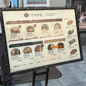 가가솥밥 리뷰 사진
