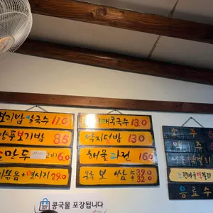 몽촌토성보리밥손칼국수 리뷰 사진