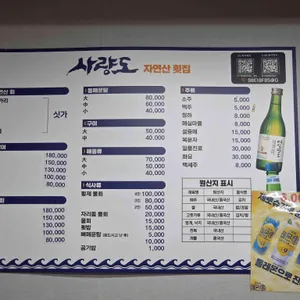 사량도 자연산횟집 리뷰 사진