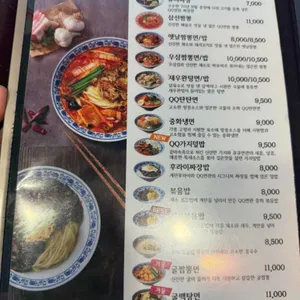 큐큐면관 리뷰 사진
