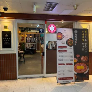 부대찌개대사관 대표 사진