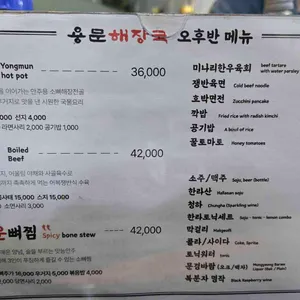 용문해장국 리뷰 사진