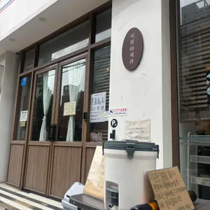 서희와제과 대표 사진