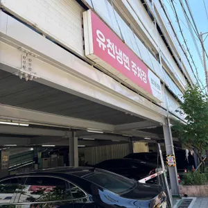 유천냉면 리뷰 사진