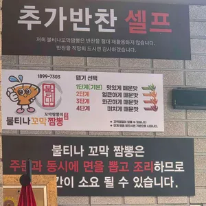 불티나꼬막짬뽕 리뷰 사진