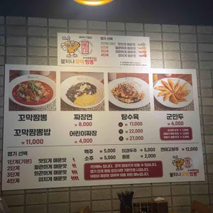불티나꼬막짬뽕 리뷰 사진
