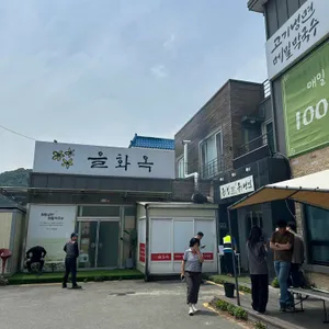 고기냉면 을화옥 리뷰 사진