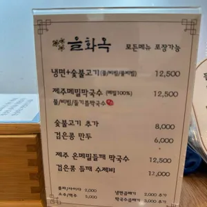 고기냉면 을화옥 리뷰 사진