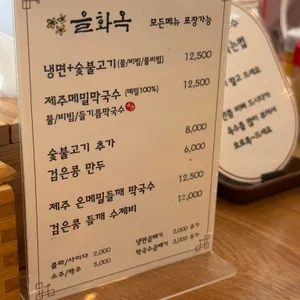 고기냉면 을화옥 리뷰 사진