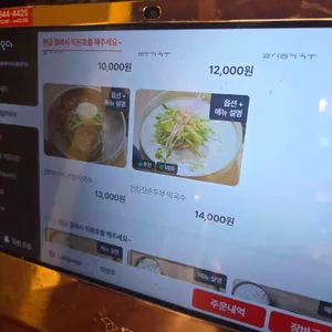 고씨네동해막국수 리뷰 사진