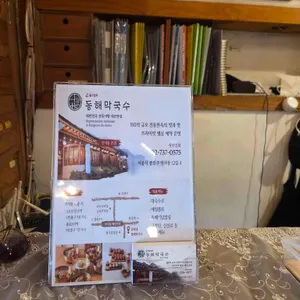 고씨네동해막국수 리뷰 사진