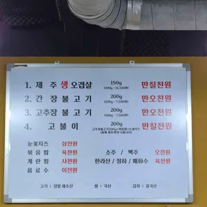 제주연탄고기 리뷰 사진