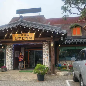 소리마을 리뷰 사진
