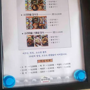 소리마을 리뷰 사진