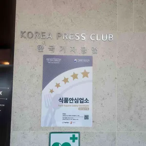 프레스센터 연회 & 기자클럽 레스토랑 리뷰 사진