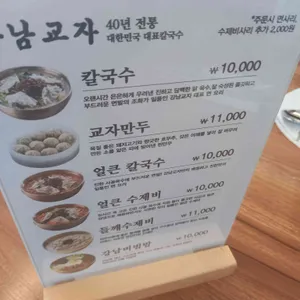 강남교자 리뷰 사진