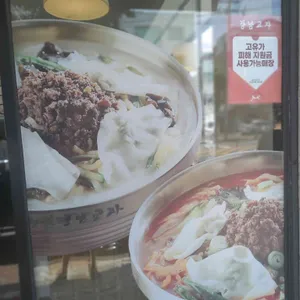 강남교자 사진