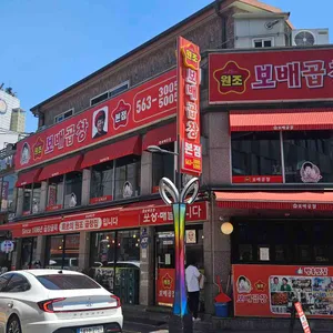 보배곱창 리뷰 사진