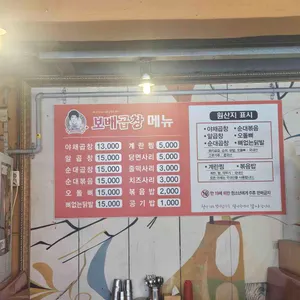 보배곱창 리뷰 사진