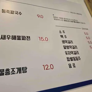 조돌칼국수 리뷰 사진