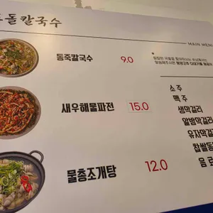 조돌칼국수 리뷰 사진