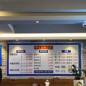 해물알탕전문 리뷰 사진