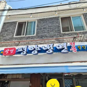 정인면옥 대표 사진