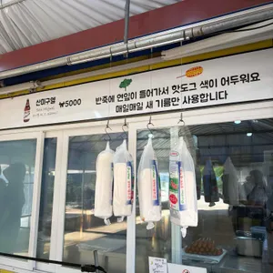 두물머리 연핫도그 대표 사진