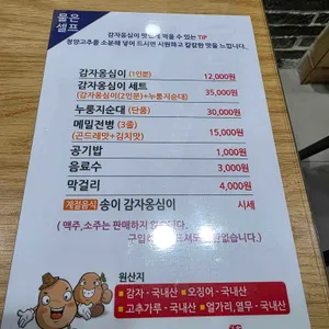 공가네감자옹심이 리뷰 사진