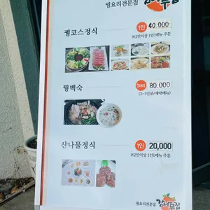 감나무집 리뷰 사진