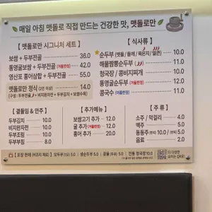 맷돌로만 리뷰 사진