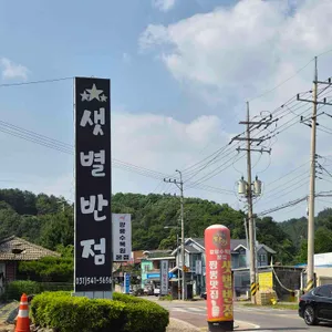 샛별반점 대표 사진