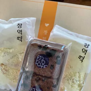창억떡집 사진