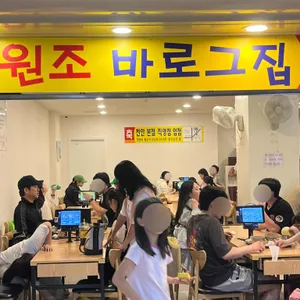 바로그집 대표 사진