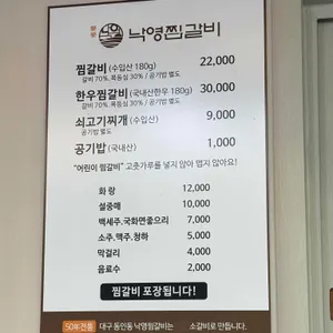 낙영찜갈비 리뷰 사진