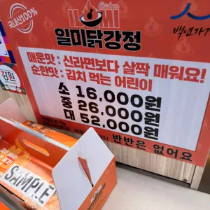 일미닭강정 리뷰 사진