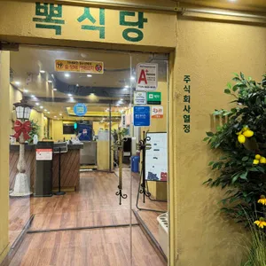 뽁식당 대표 사진