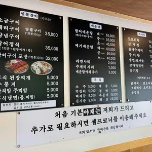 저수지민물장어집 리뷰 사진