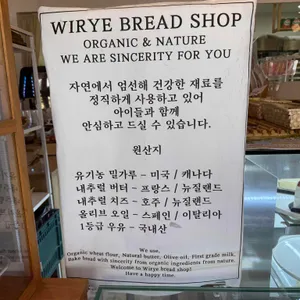 위례빵집 리뷰 사진
