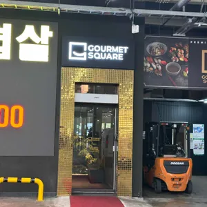 고메스퀘어 리뷰 사진