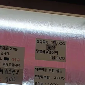 금천칼국수 리뷰 사진